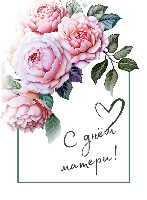 Открытка 10,5*7,5см С днем матери 4 розы